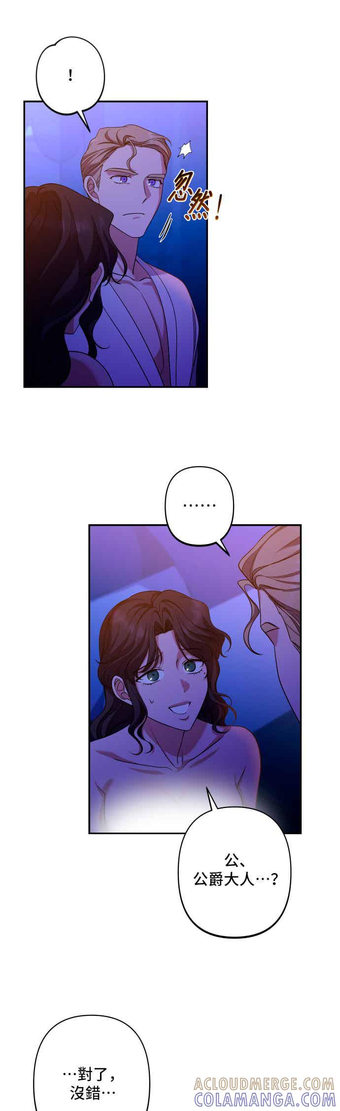 《请杀了我老公》第50话：被欲望褪去的礼服 第27页