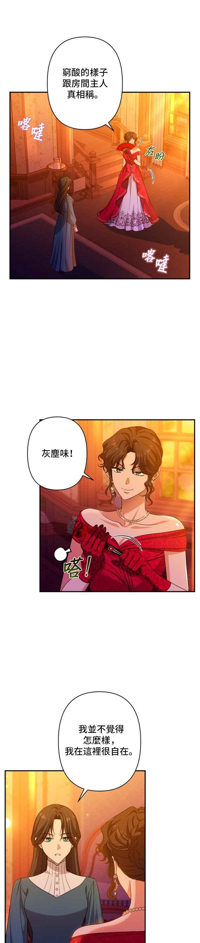 《请杀了我老公》第50话：被欲望褪去的礼服 第4页