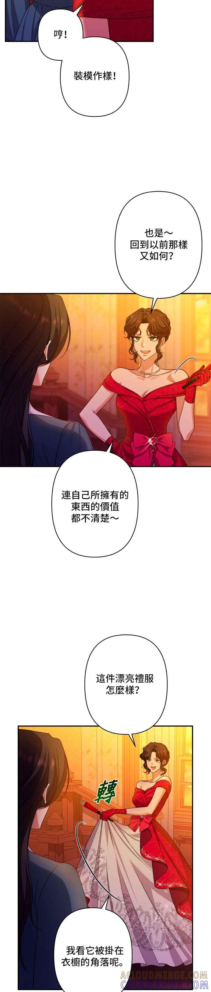 《请杀了我老公》第50话：被欲望褪去的礼服 第5页