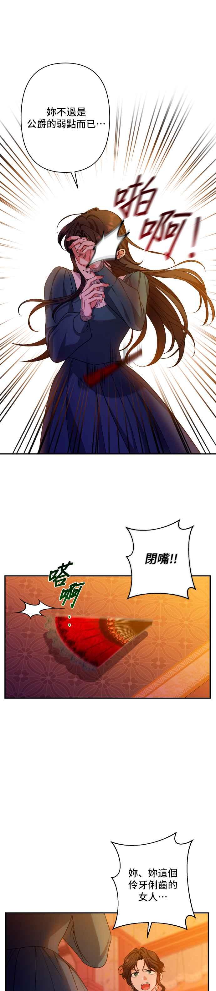 《请杀了我老公》第50话：被欲望褪去的礼服 第14页