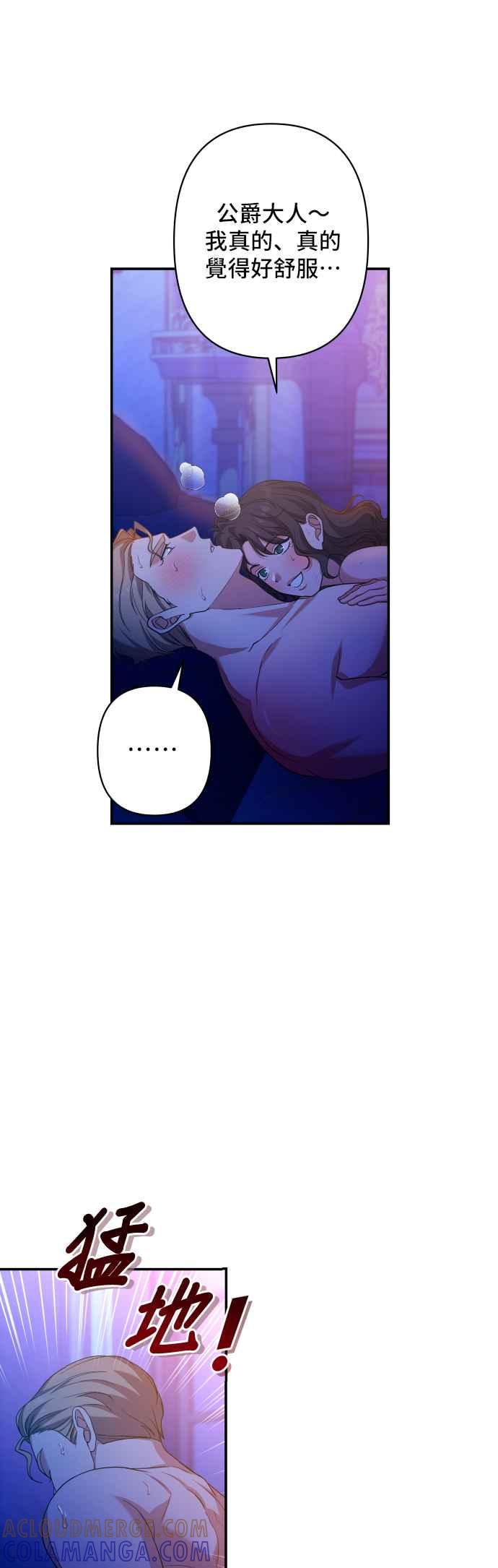 《请杀了我老公》第50话：被欲望褪去的礼服 第21页