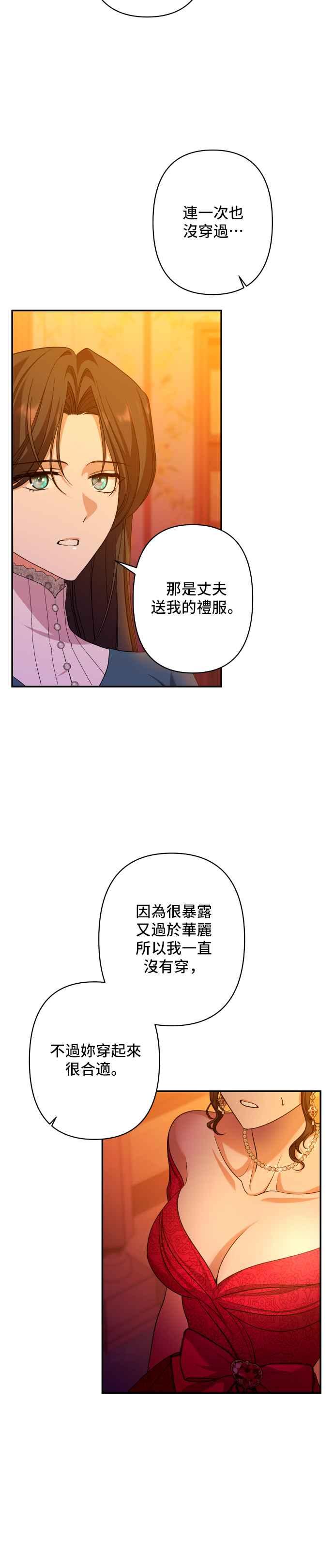 《请杀了我老公》第50话：被欲望褪去的礼服 第6页