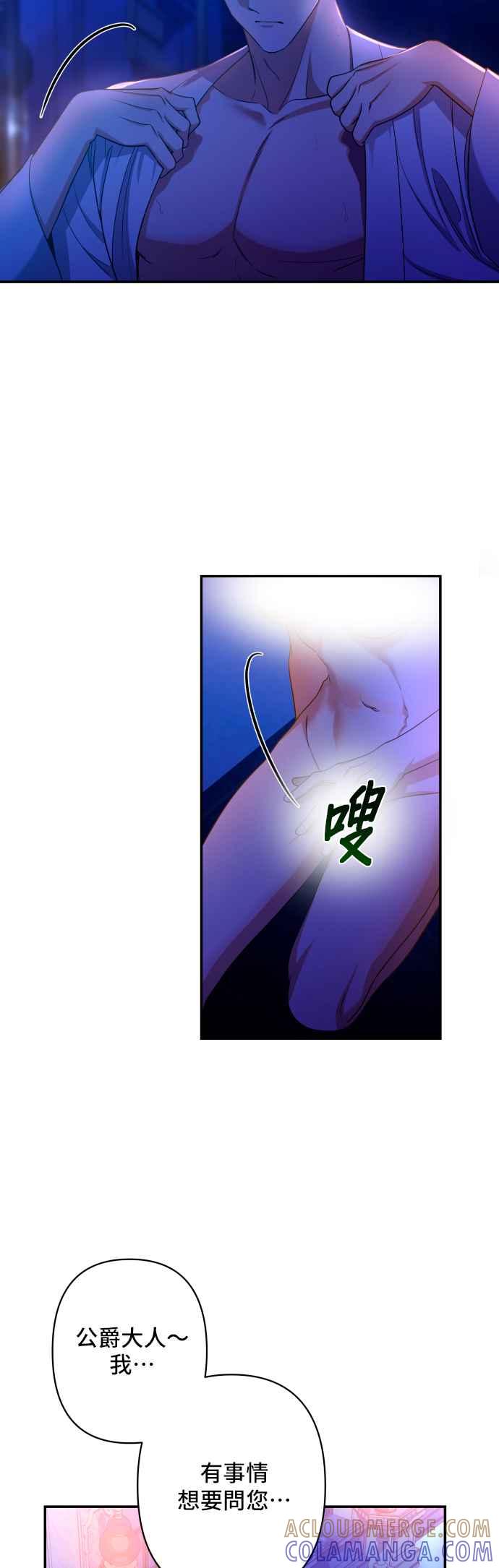 《请杀了我老公》第50话：被欲望褪去的礼服 第23页