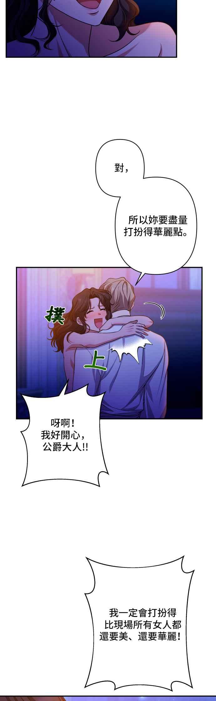 《请杀了我老公》第50话：被欲望褪去的礼服 第30页