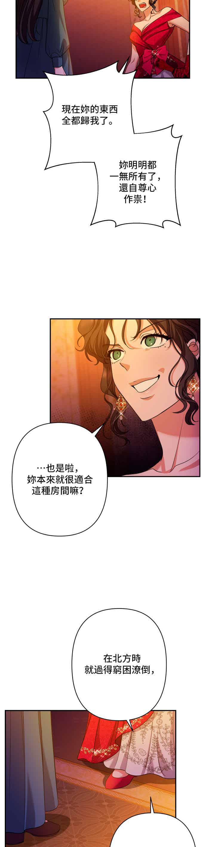 《请杀了我老公》第50话：被欲望褪去的礼服 第8页