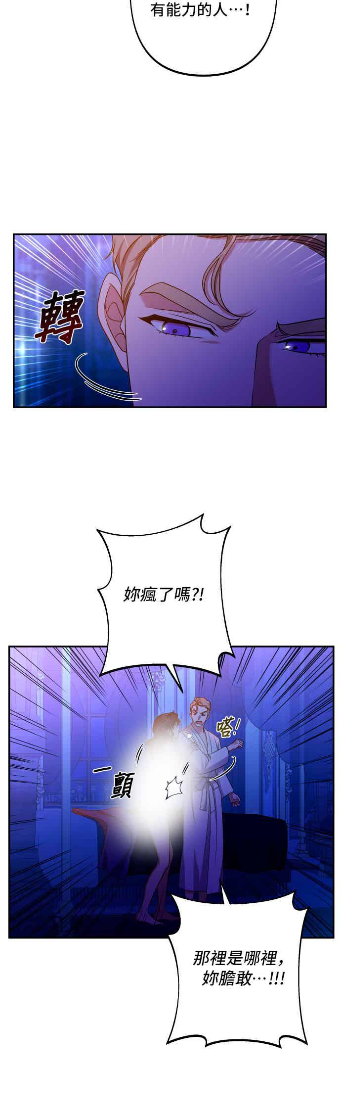 《请杀了我老公》第50话：被欲望褪去的礼服 第26页