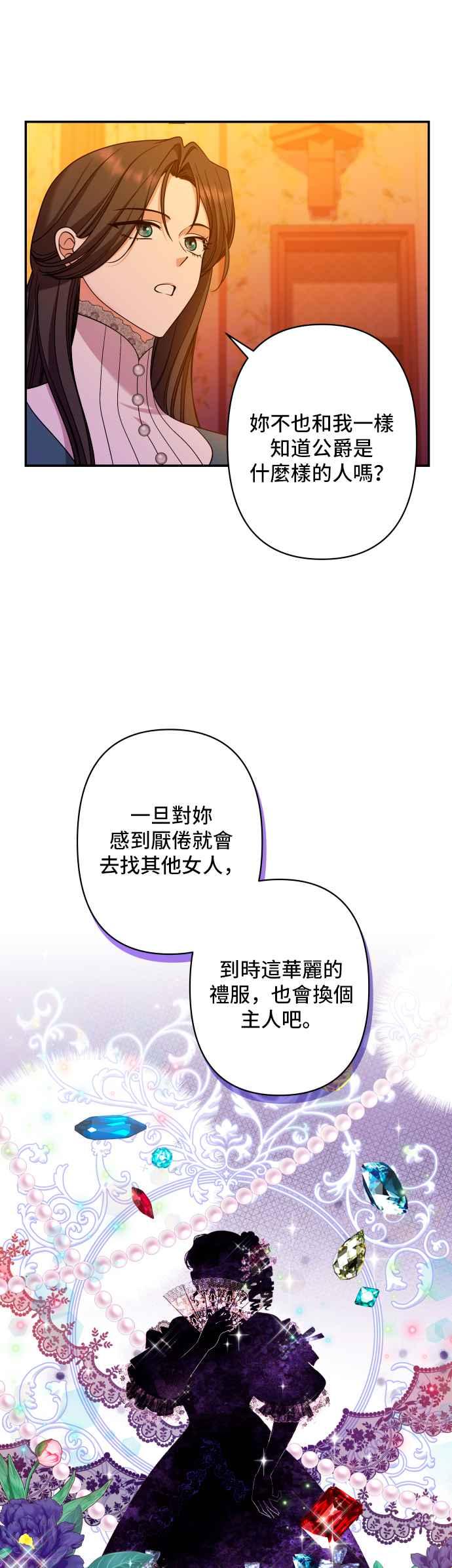 《请杀了我老公》第50话：被欲望褪去的礼服 第10页