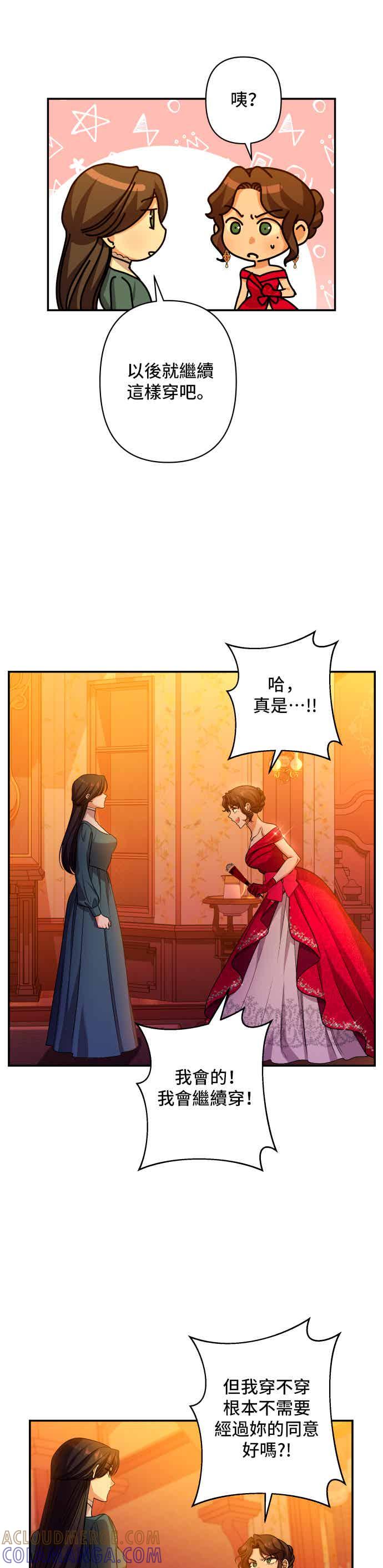 《请杀了我老公》第50话：被欲望褪去的礼服 第7页