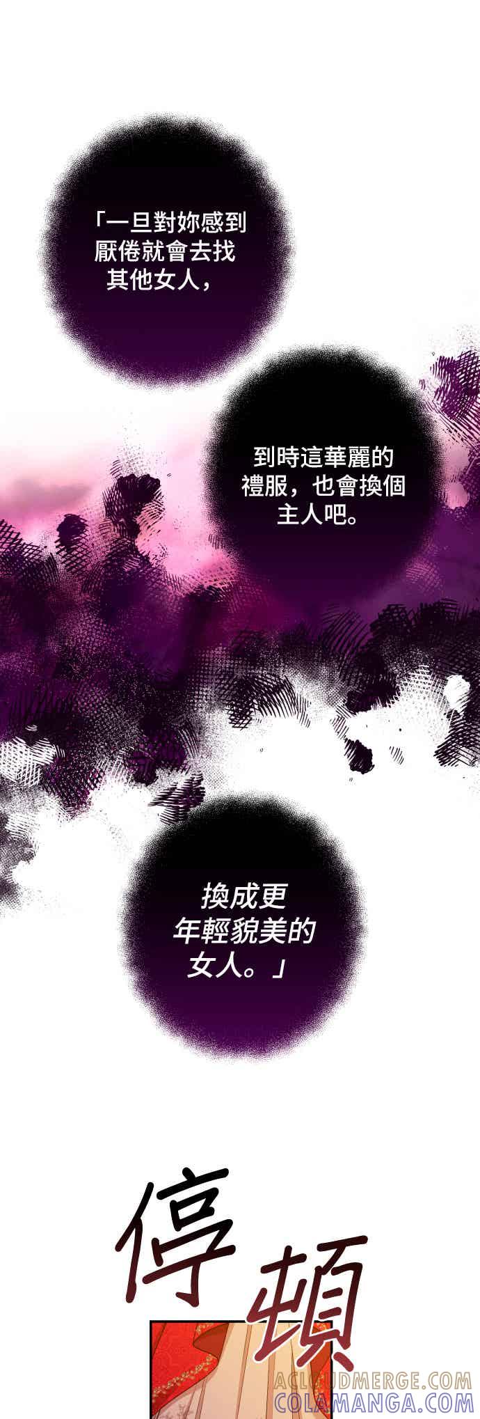 《请杀了我老公》第50话：被欲望褪去的礼服 第17页
