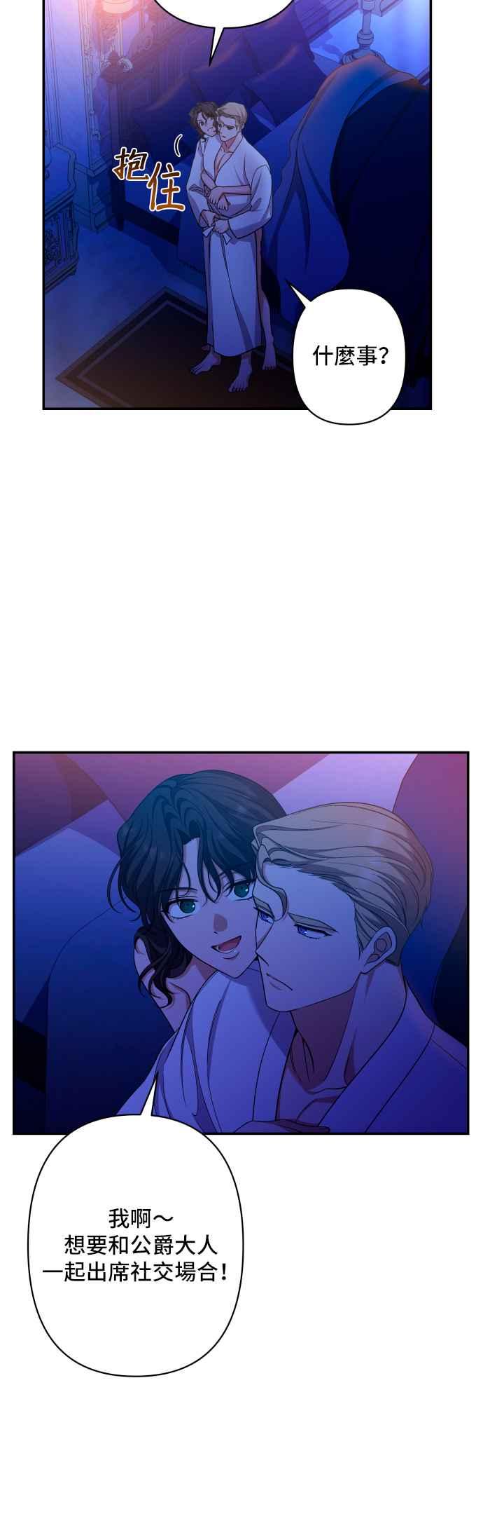 《请杀了我老公》第50话：被欲望褪去的礼服 第24页