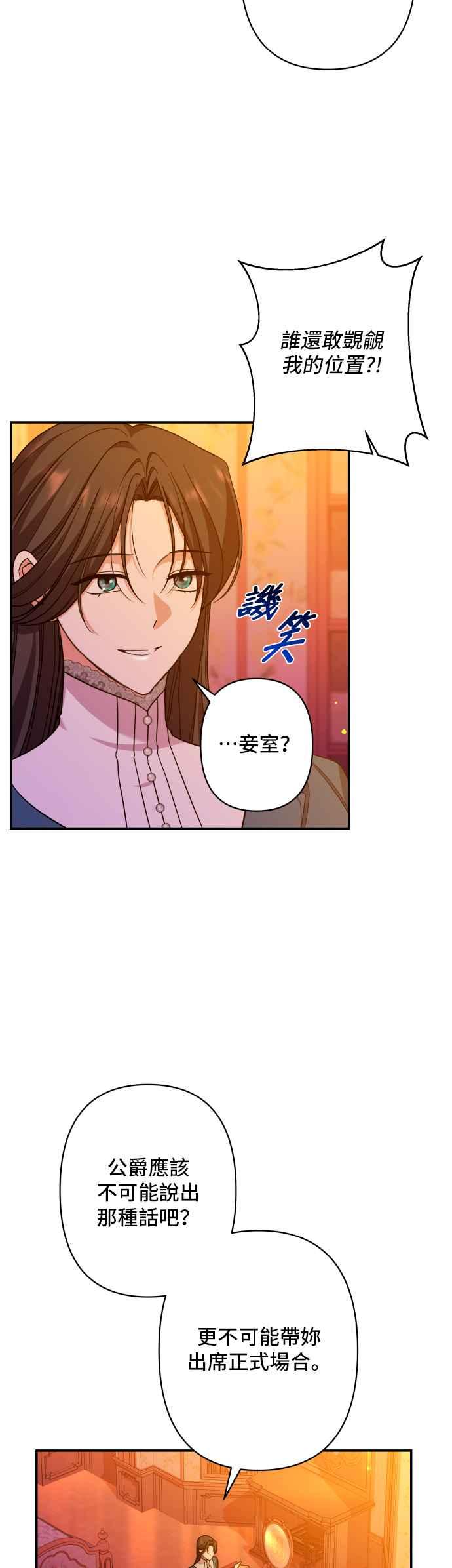 《请杀了我老公》第50话：被欲望褪去的礼服 第12页
