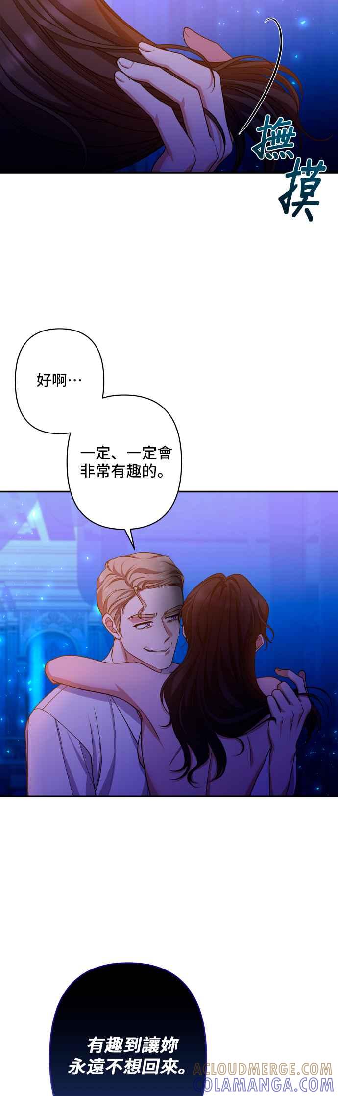 《请杀了我老公》第50话：被欲望褪去的礼服 第31页