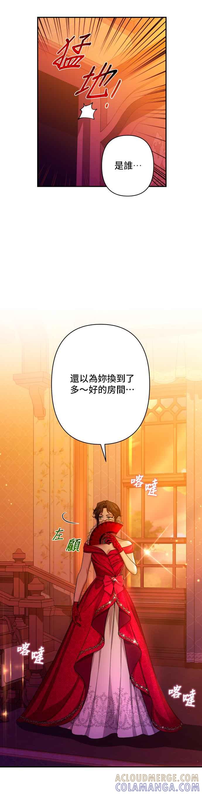《请杀了我老公》第50话：被欲望褪去的礼服 第3页