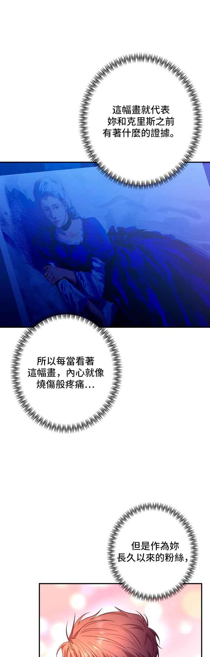 《请杀了我老公》第51话：令人心酸的信件 第17页