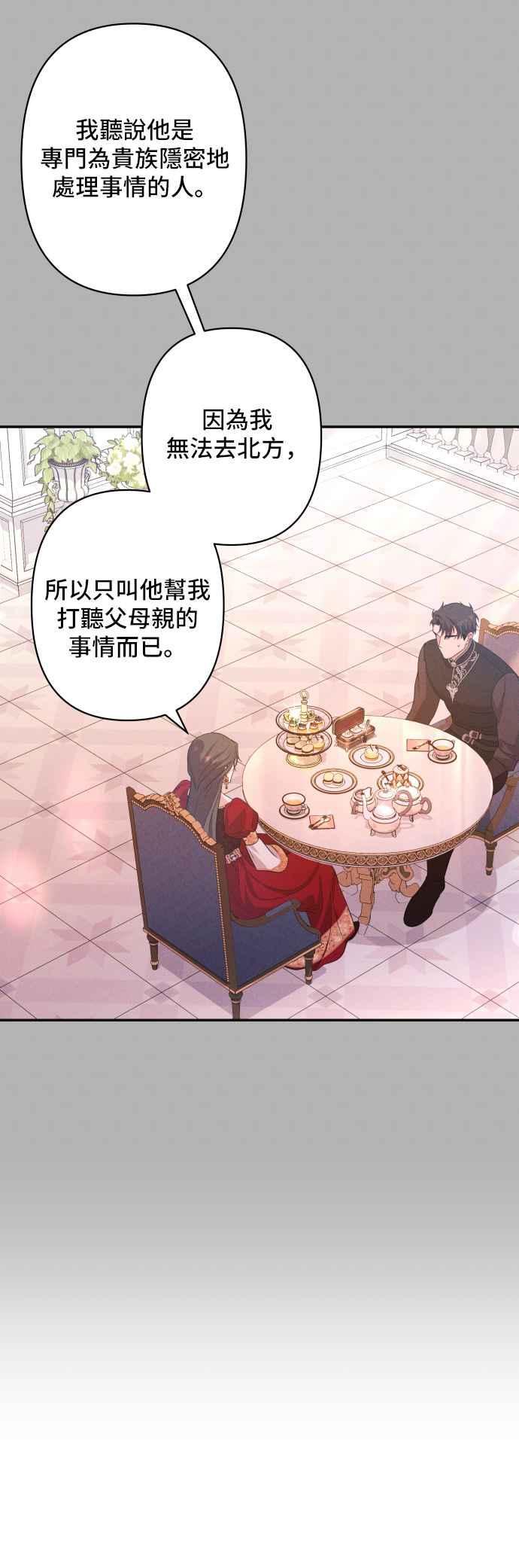 《请杀了我老公》第51话：令人心酸的信件 第42页