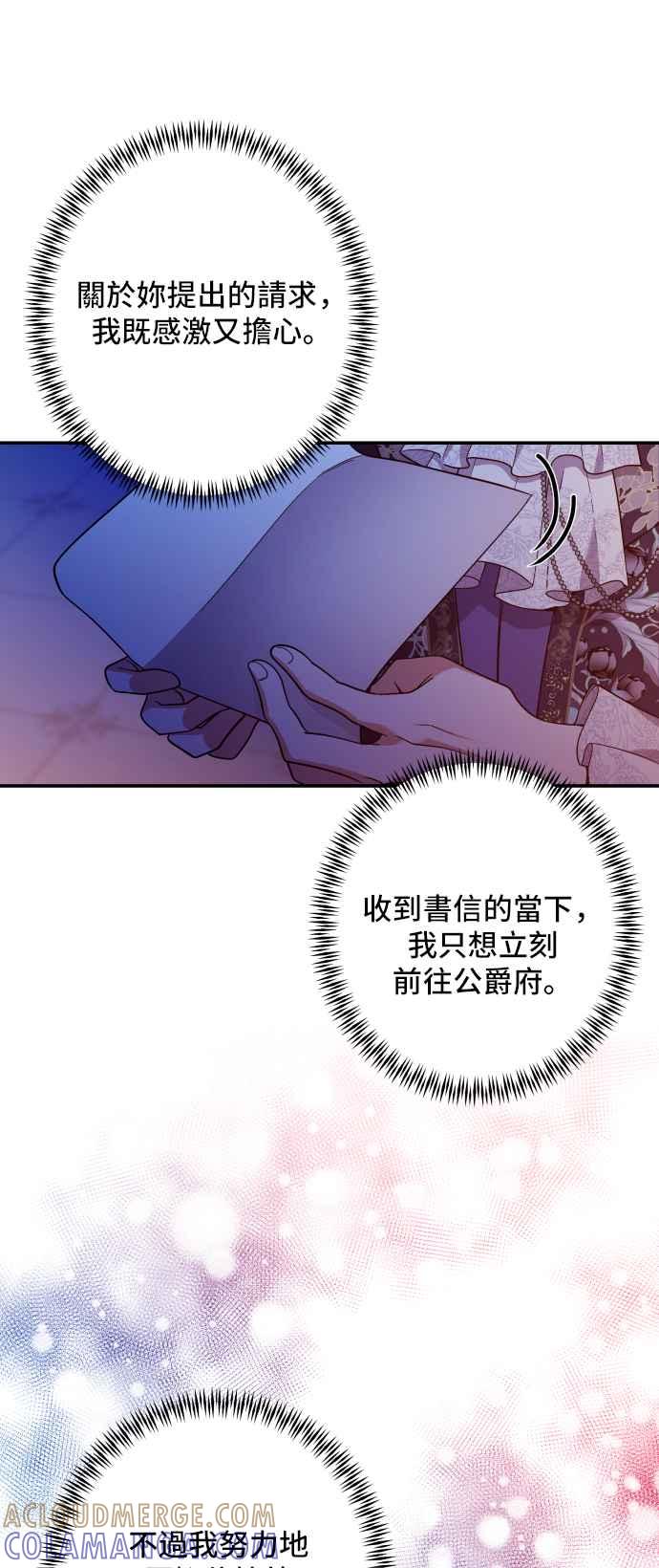 《请杀了我老公》第51话：令人心酸的信件 第7页