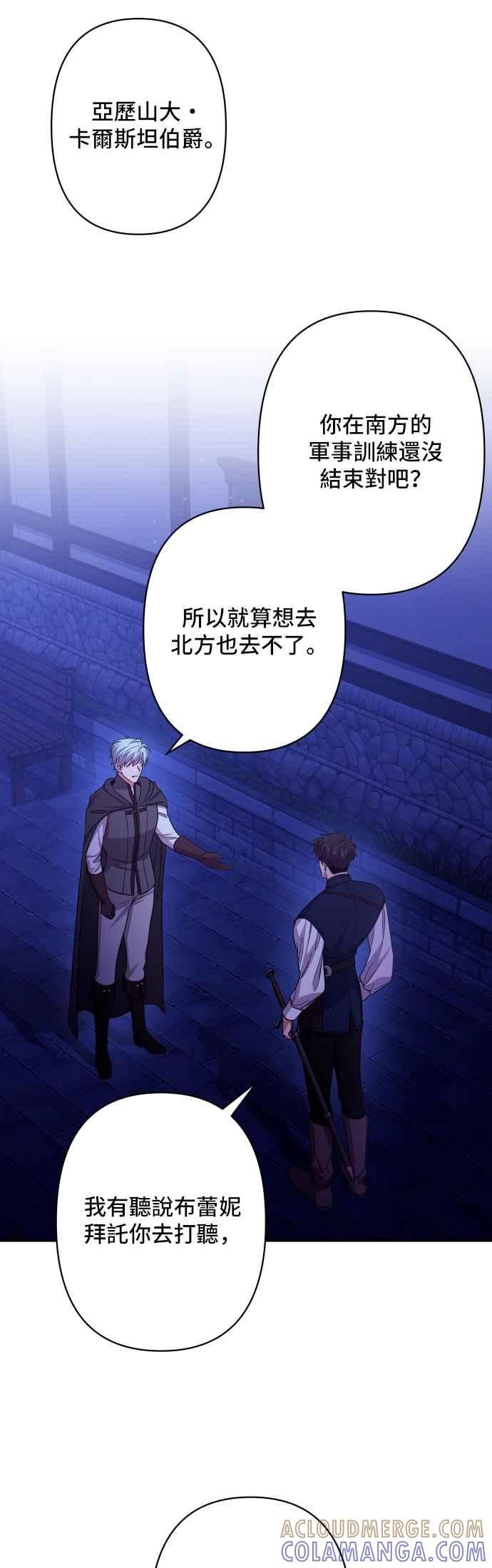 《请杀了我老公》第51话：令人心酸的信件 第43页