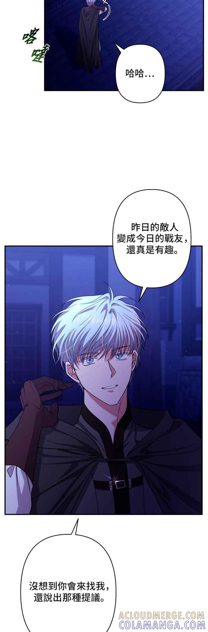 《请杀了我老公》第51话：令人心酸的信件 第37页