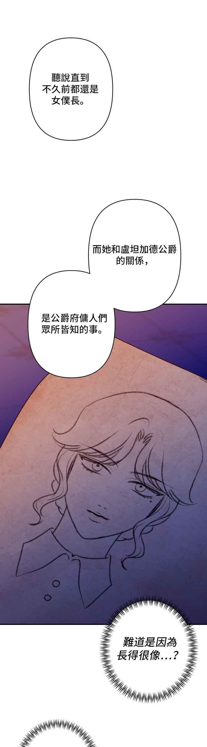 《请杀了我老公》第51话：令人心酸的信件 第26页