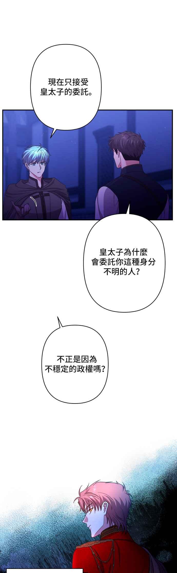 《请杀了我老公》第51话：令人心酸的信件 第47页