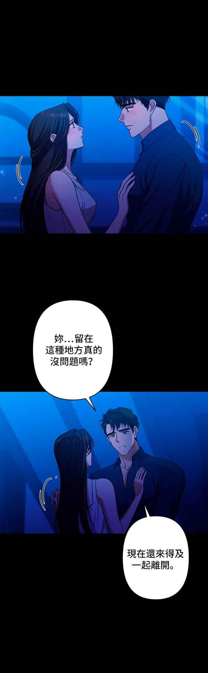 《请杀了我老公》第51话：令人心酸的信件 第50页