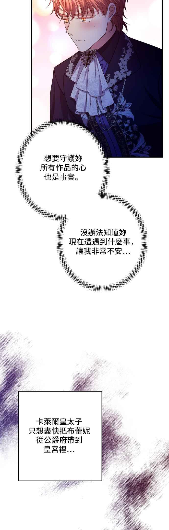 《请杀了我老公》第51话：令人心酸的信件 第18页