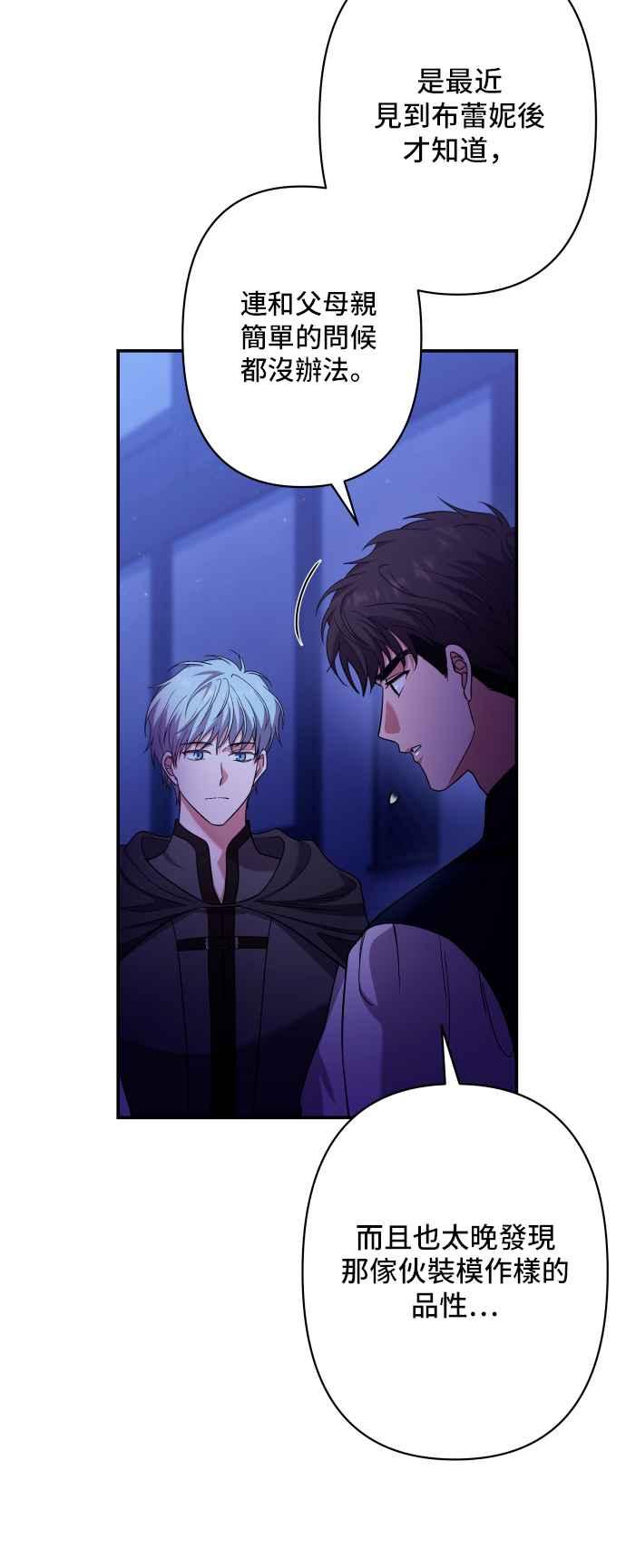 《请杀了我老公》第51话：令人心酸的信件 第54页