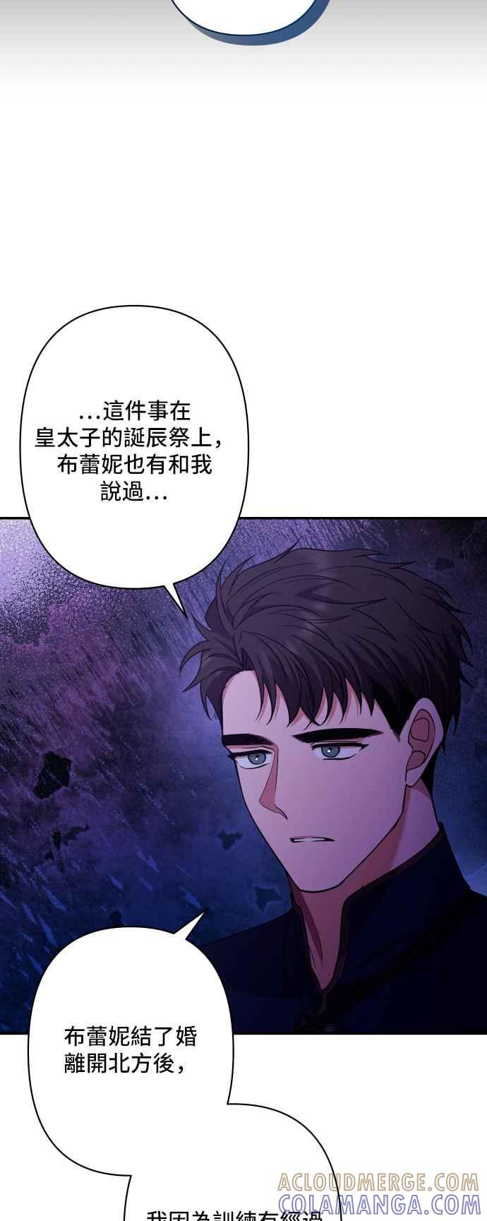《请杀了我老公》第51话：令人心酸的信件 第52页