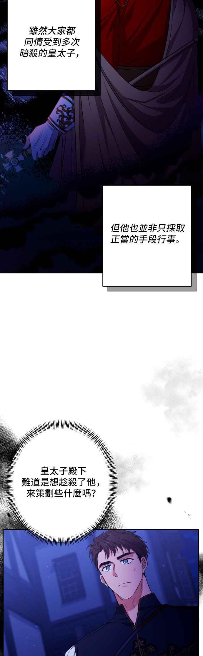 《请杀了我老公》第51话：令人心酸的信件 第48页
