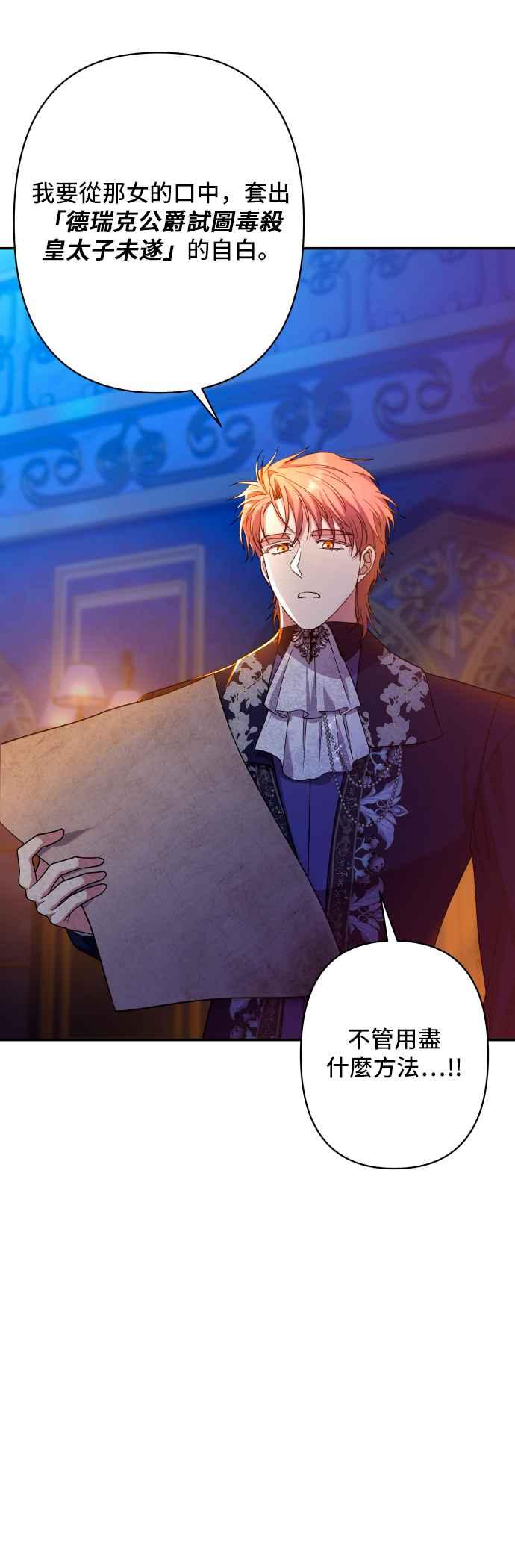 《请杀了我老公》第51话：令人心酸的信件 第35页