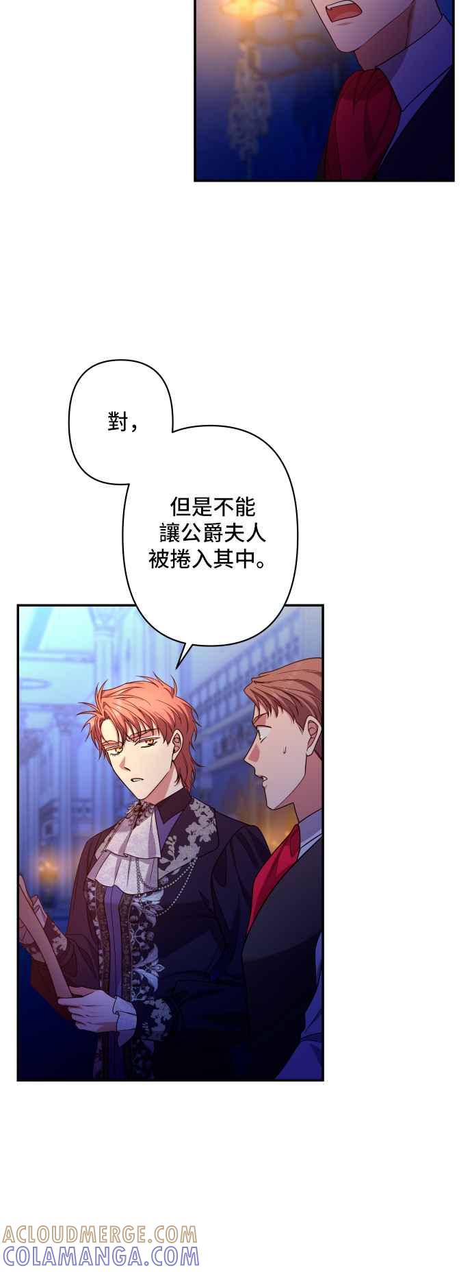 《请杀了我老公》第51话：令人心酸的信件 第34页