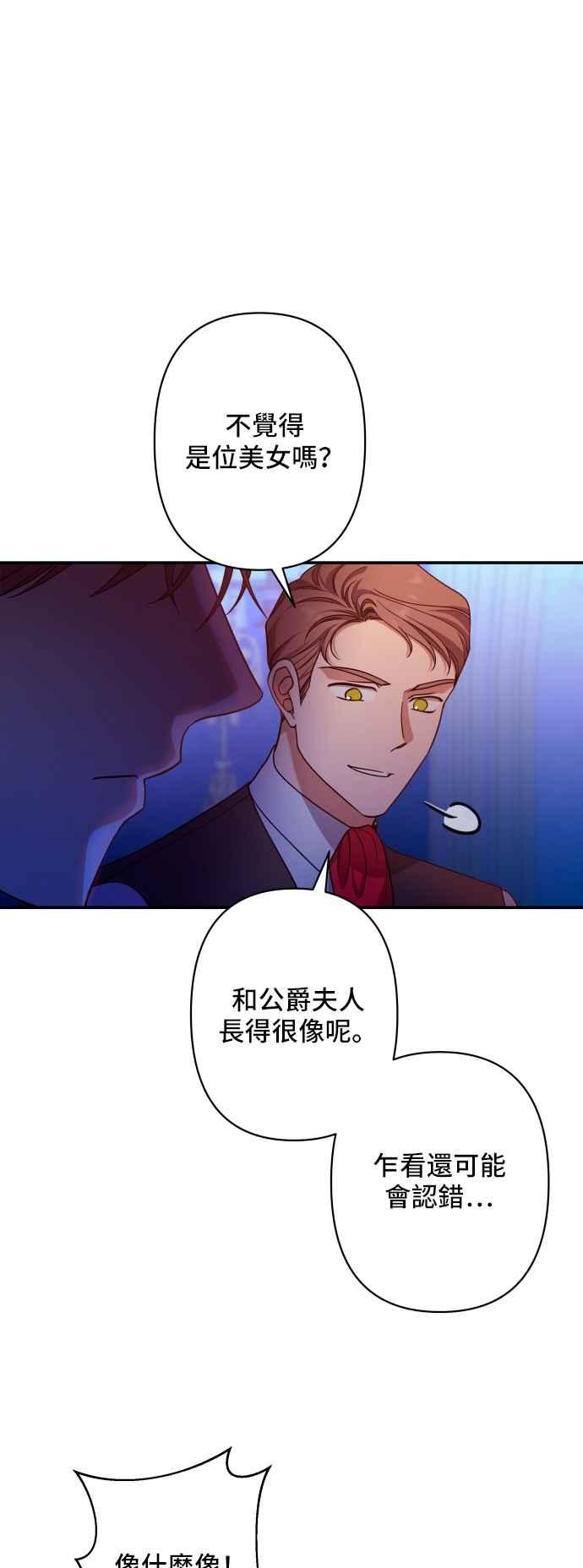 《请杀了我老公》第51话：令人心酸的信件 第30页