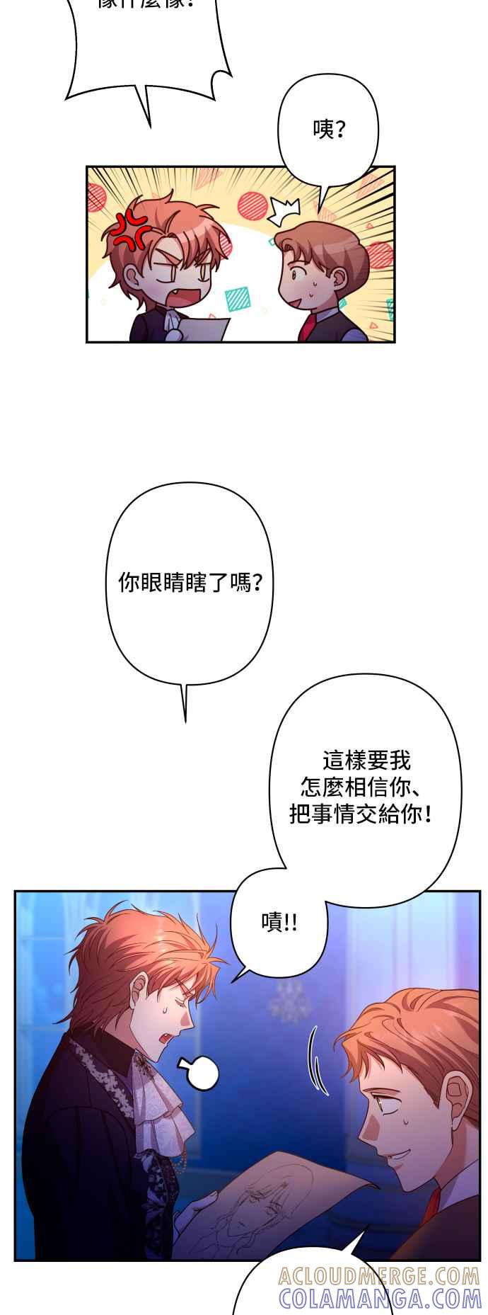 《请杀了我老公》第51话：令人心酸的信件 第31页