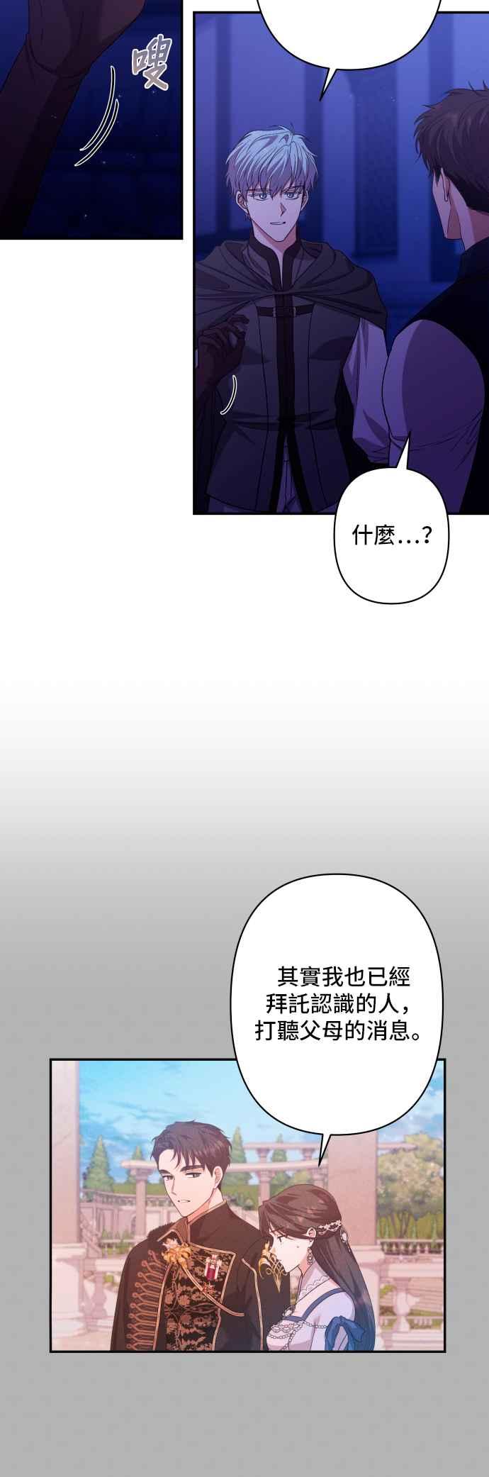 《请杀了我老公》第51话：令人心酸的信件 第41页