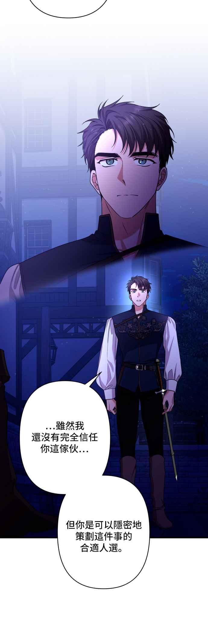 《请杀了我老公》第51话：令人心酸的信件 第38页