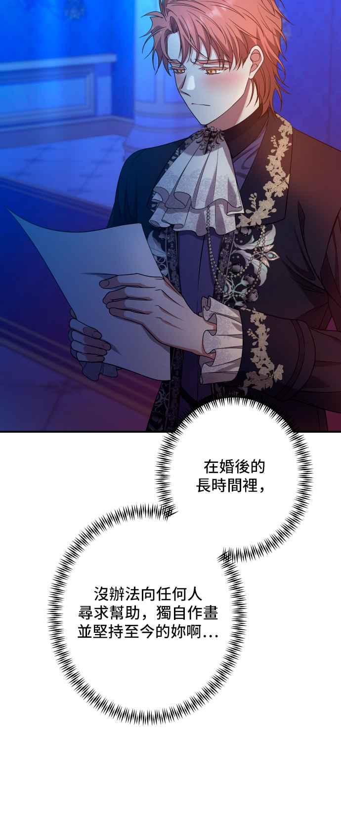 《请杀了我老公》第51话：令人心酸的信件 第6页