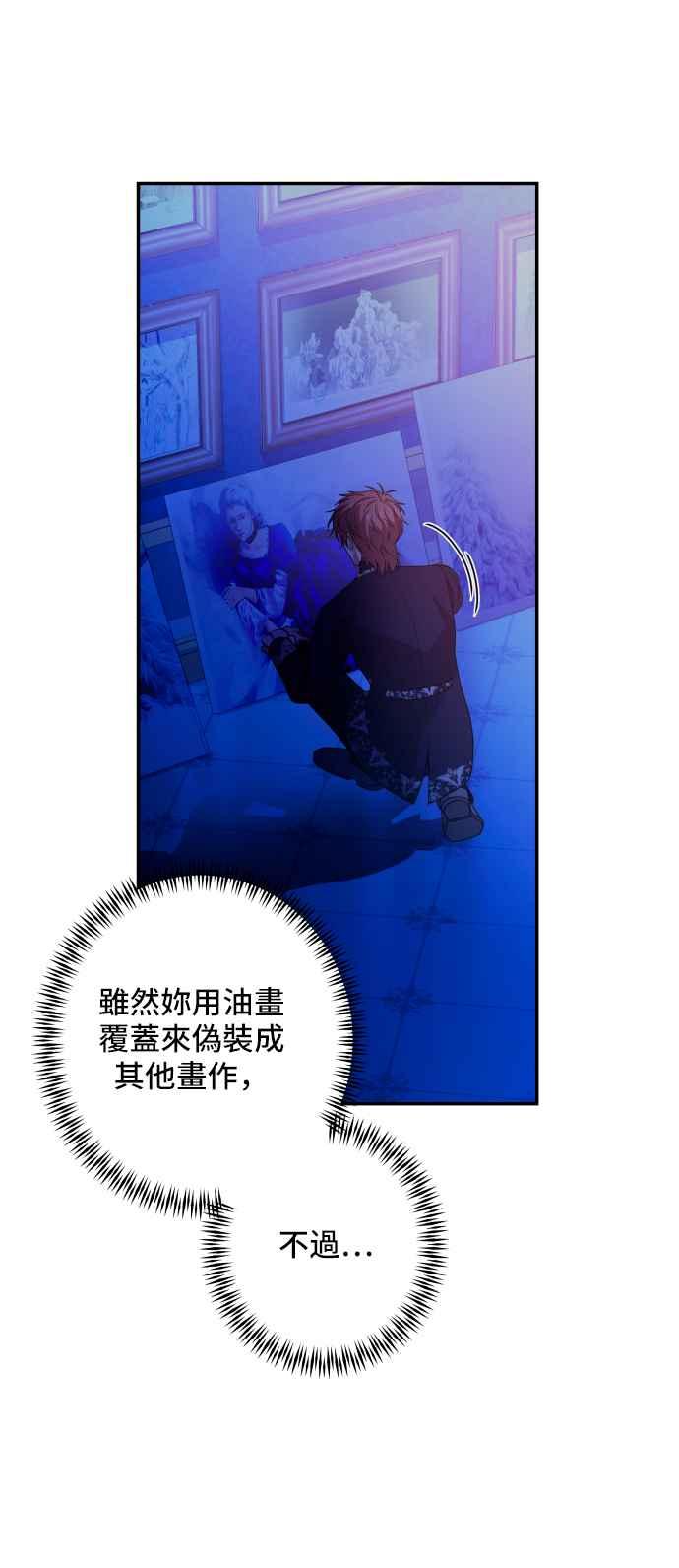《请杀了我老公》第51话：令人心酸的信件 第12页