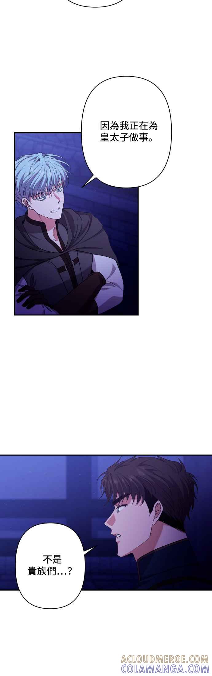 《请杀了我老公》第51话：令人心酸的信件 第46页