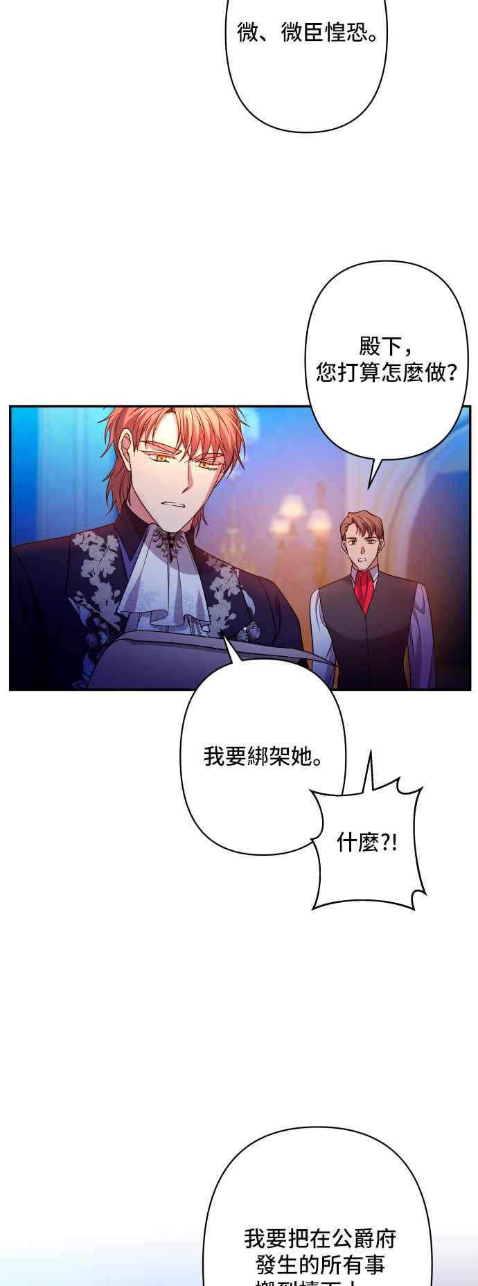 《请杀了我老公》第51话：令人心酸的信件 第32页