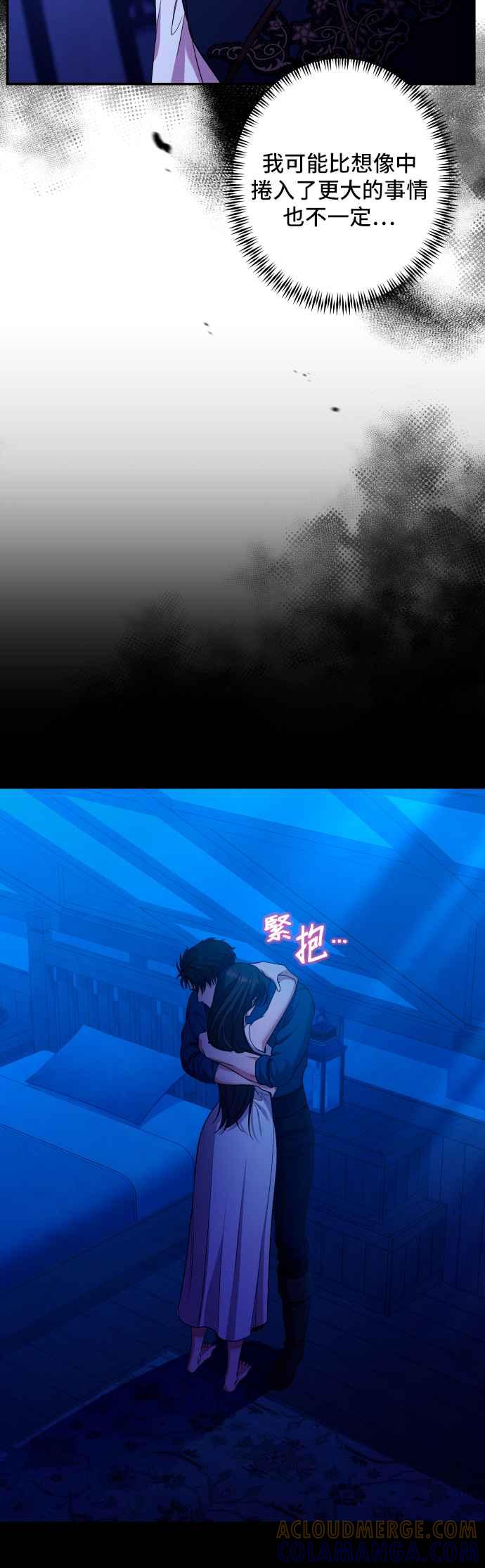 《请杀了我老公》第51话：令人心酸的信件 第49页