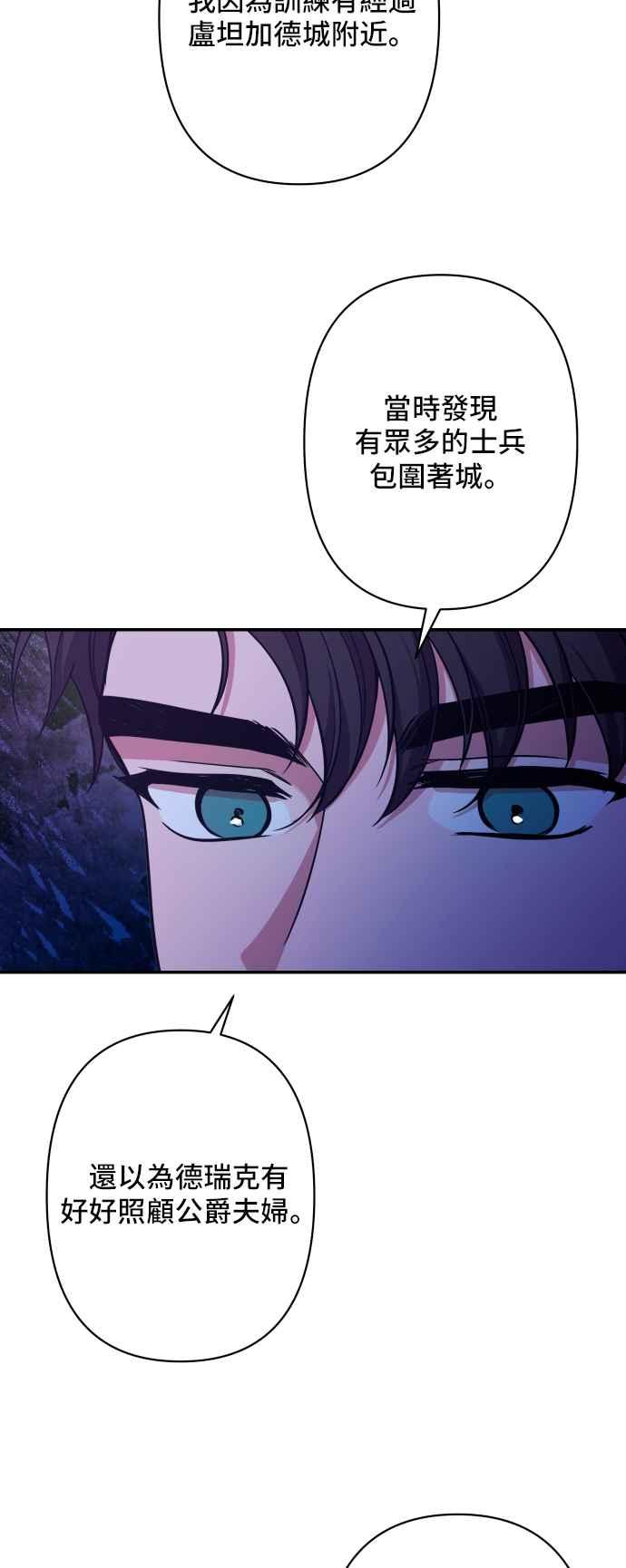 《请杀了我老公》第51话：令人心酸的信件 第53页