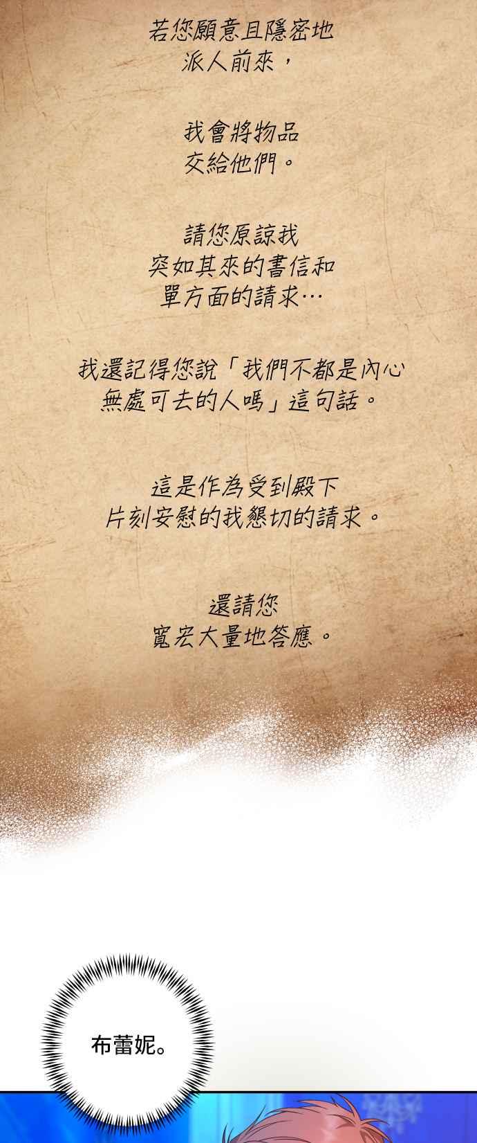 《请杀了我老公》第51话：令人心酸的信件 第5页