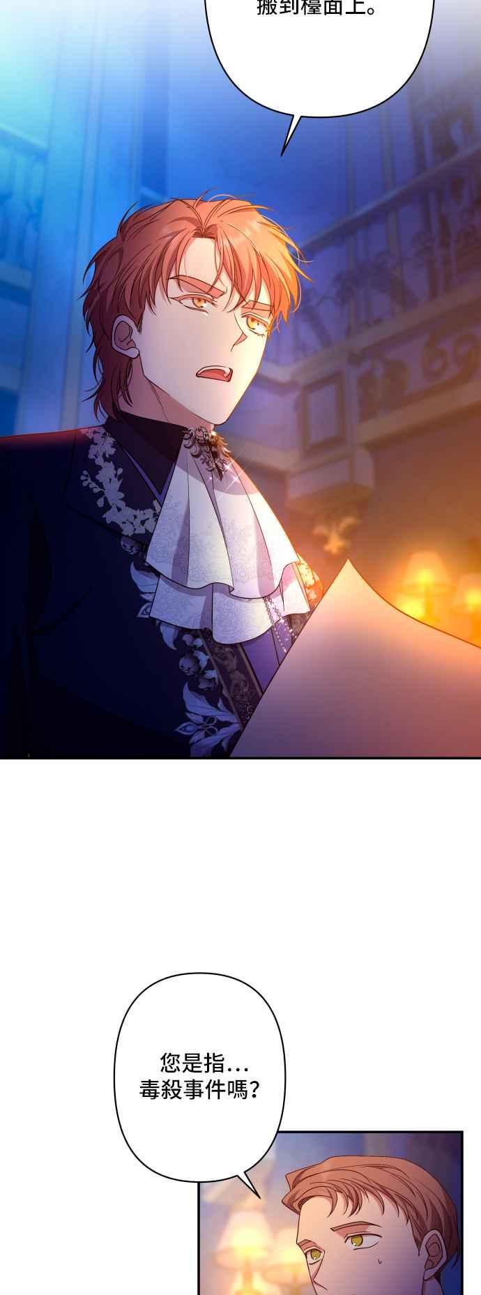 《请杀了我老公》第51话：令人心酸的信件 第33页