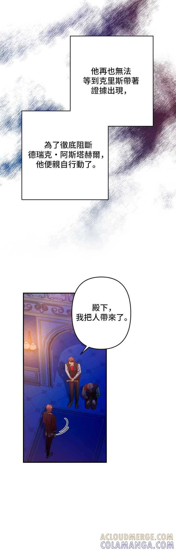 《请杀了我老公》第51话：令人心酸的信件 第19页