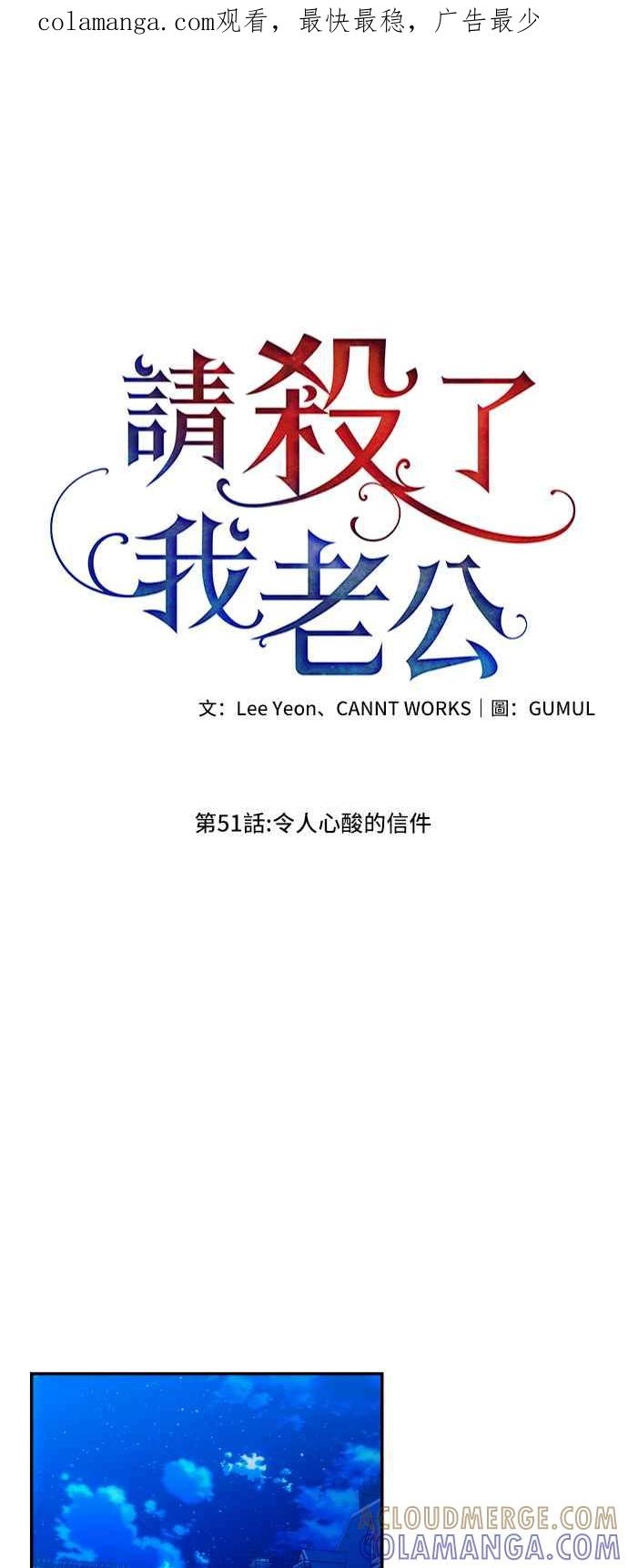 《请杀了我老公》第51话：令人心酸的信件 第1页