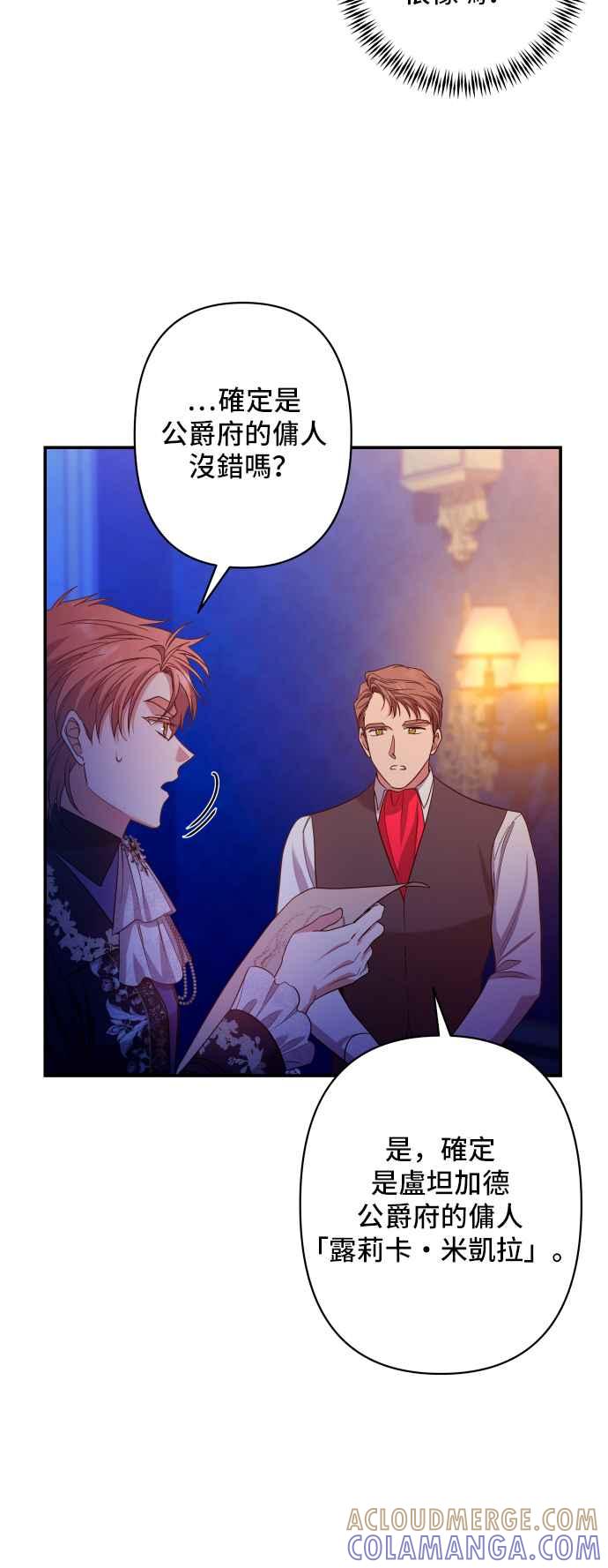 《请杀了我老公》第51话：令人心酸的信件 第25页