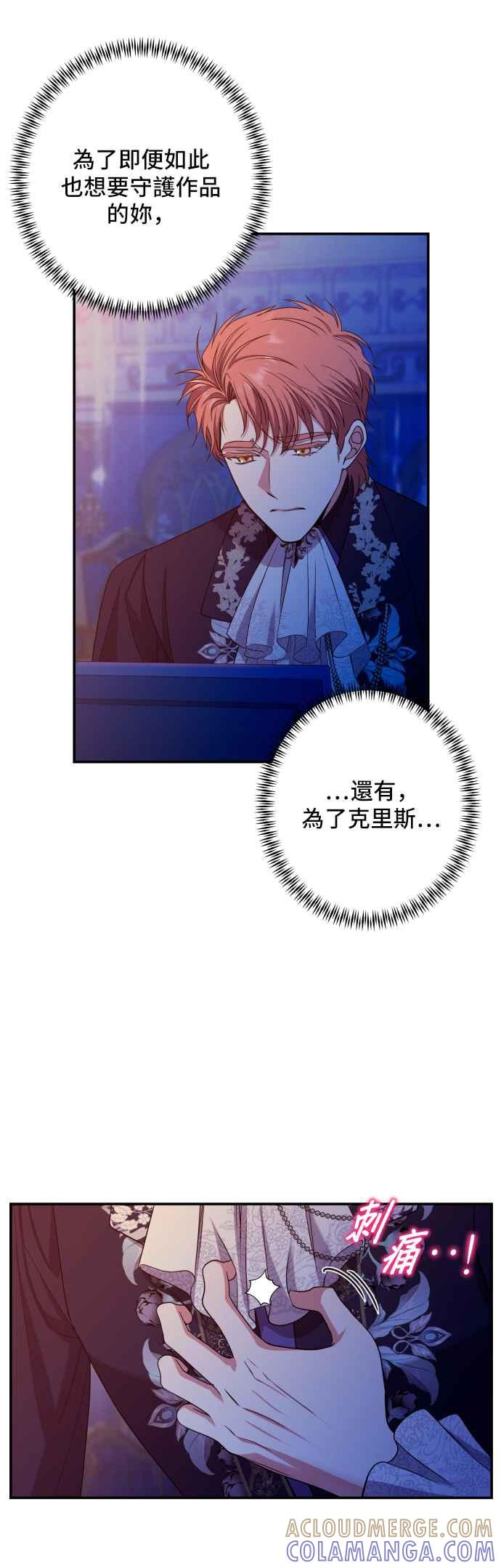 《请杀了我老公》第51话：令人心酸的信件 第16页