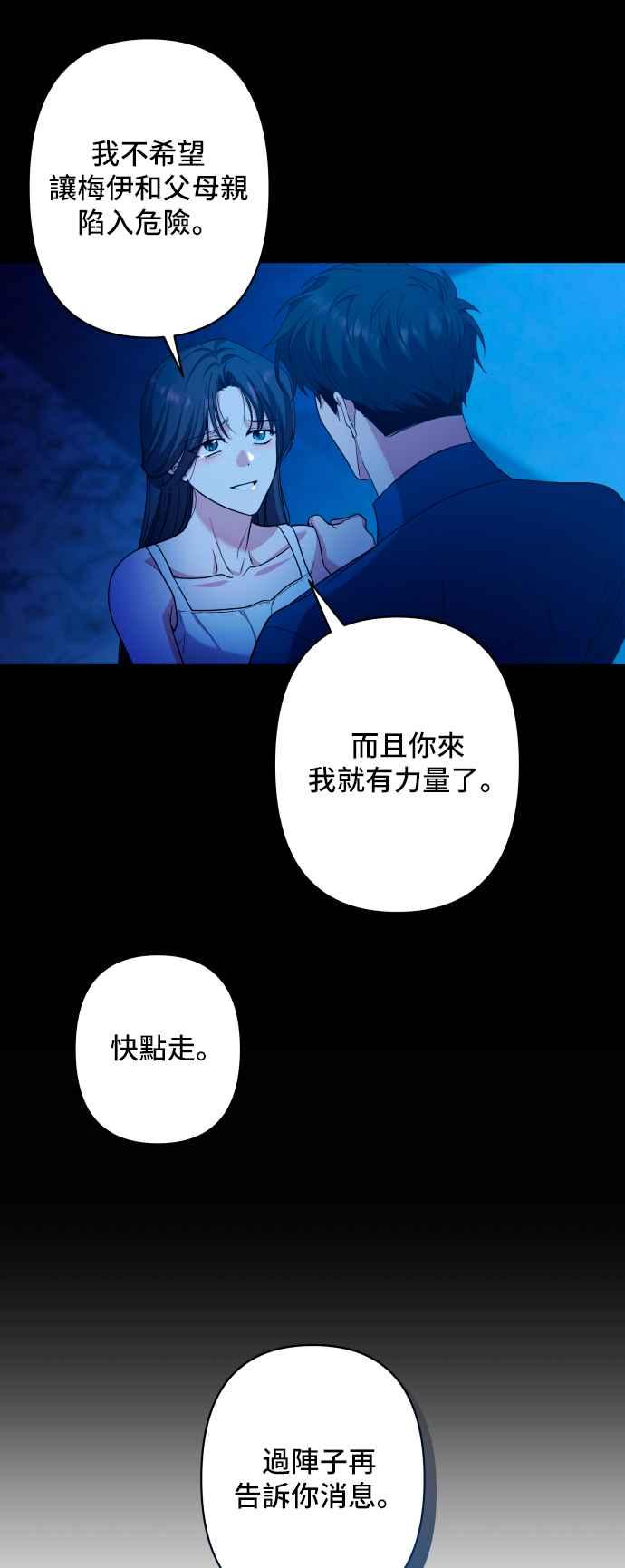 《请杀了我老公》第51话：令人心酸的信件 第51页