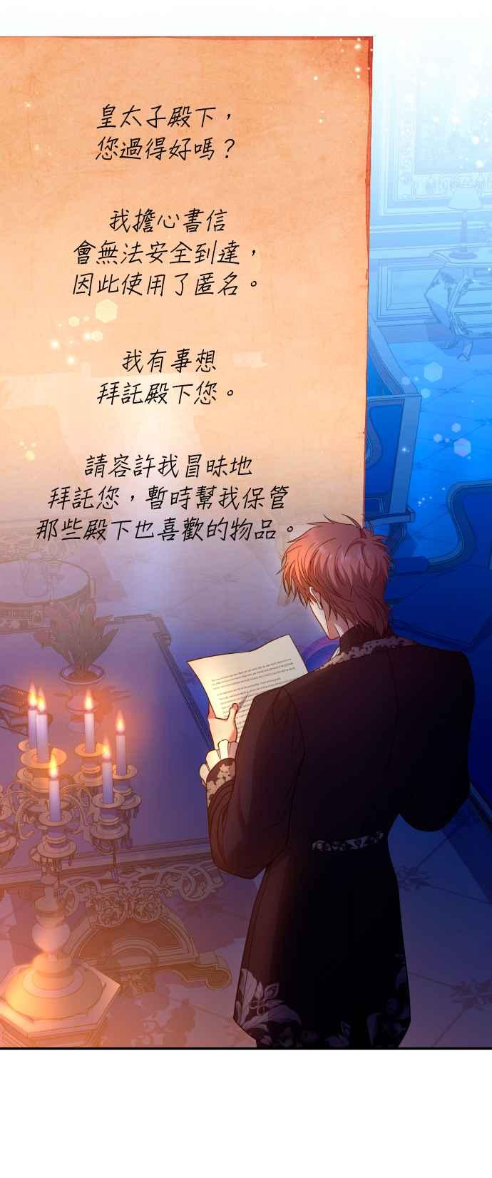 《请杀了我老公》第51话：令人心酸的信件 第3页