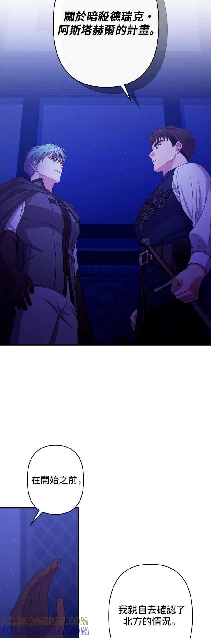 《请杀了我老公》第51话：令人心酸的信件 第40页